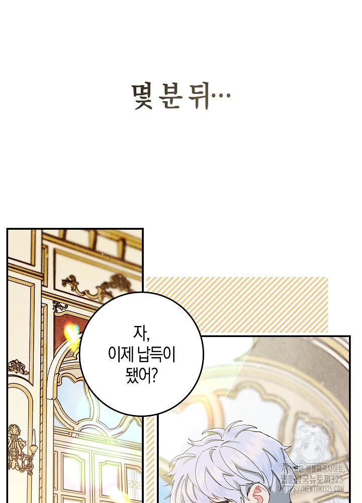 시한부 연인과 비혼 생활 중입니다 7화 58