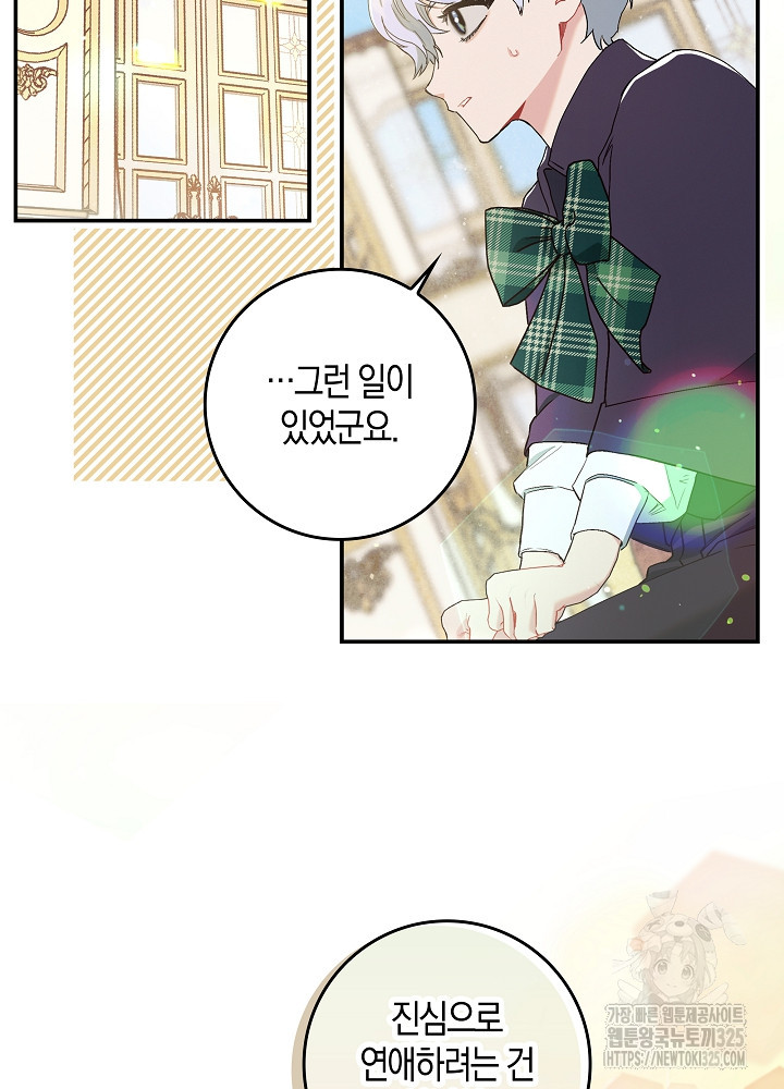 시한부 연인과 비혼 생활 중입니다 7화 59