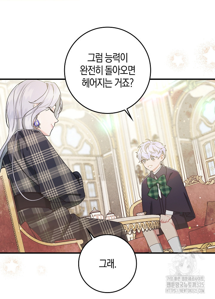 시한부 연인과 비혼 생활 중입니다 7화 61