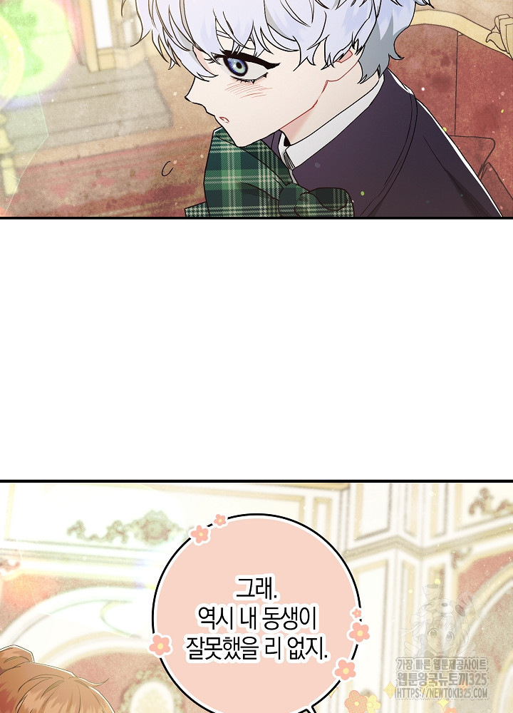 시한부 연인과 비혼 생활 중입니다 7화 66