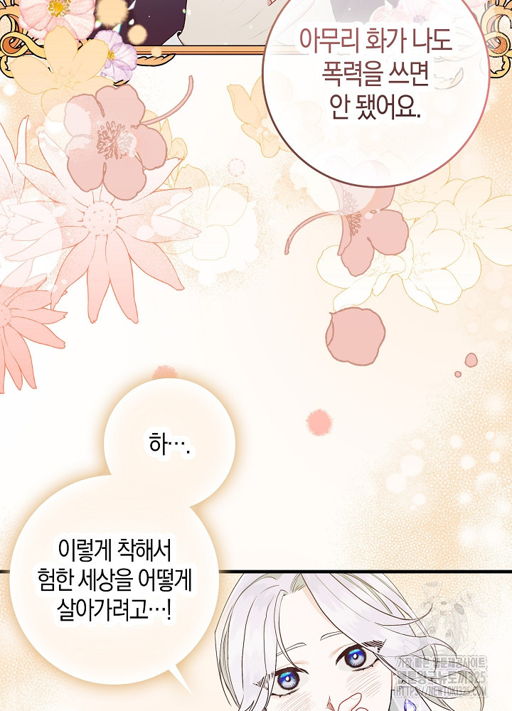 시한부 연인과 비혼 생활 중입니다 7화 69