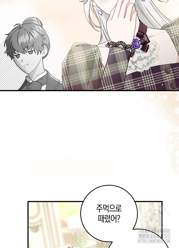 시한부 연인과 비혼 생활 중입니다 7화 70