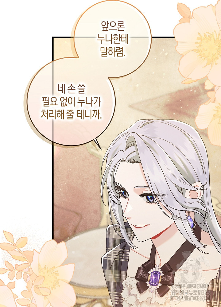 시한부 연인과 비혼 생활 중입니다 7화 72