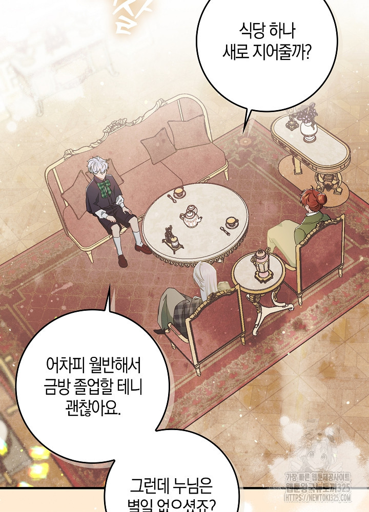 시한부 연인과 비혼 생활 중입니다 7화 76