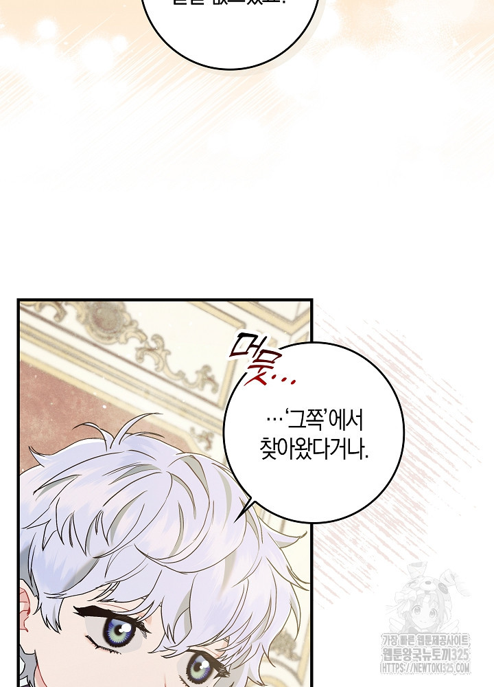시한부 연인과 비혼 생활 중입니다 7화 77