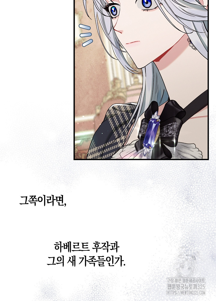 시한부 연인과 비혼 생활 중입니다 7화 79