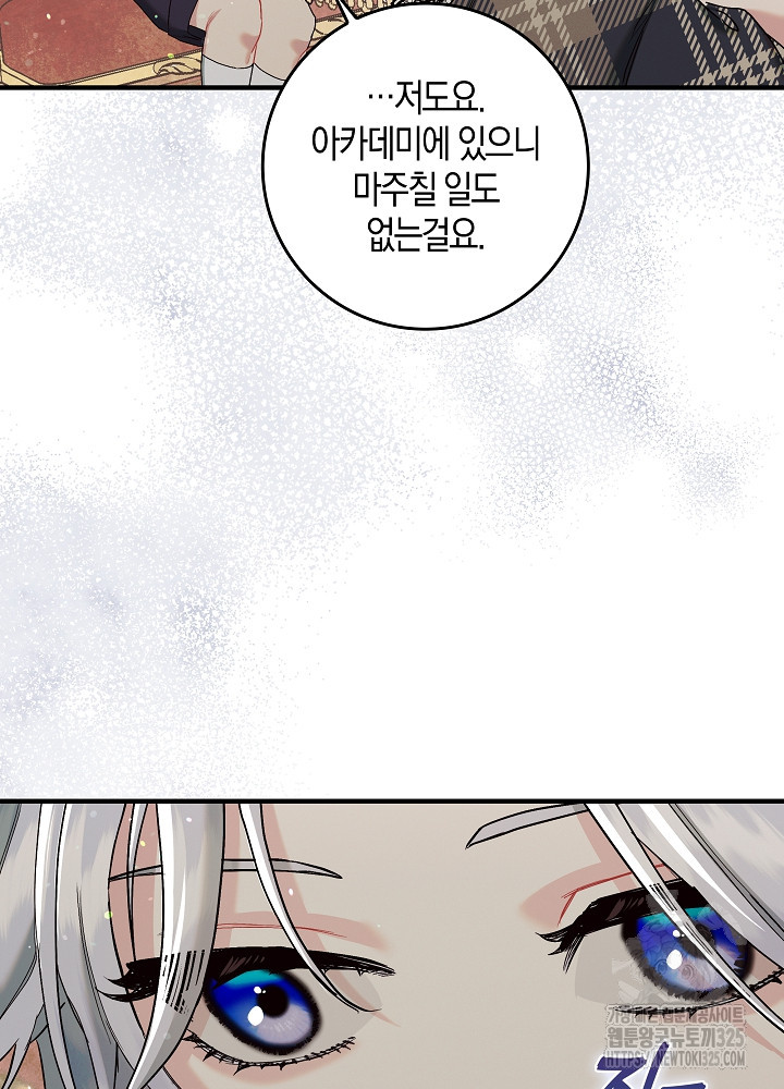 시한부 연인과 비혼 생활 중입니다 7화 81