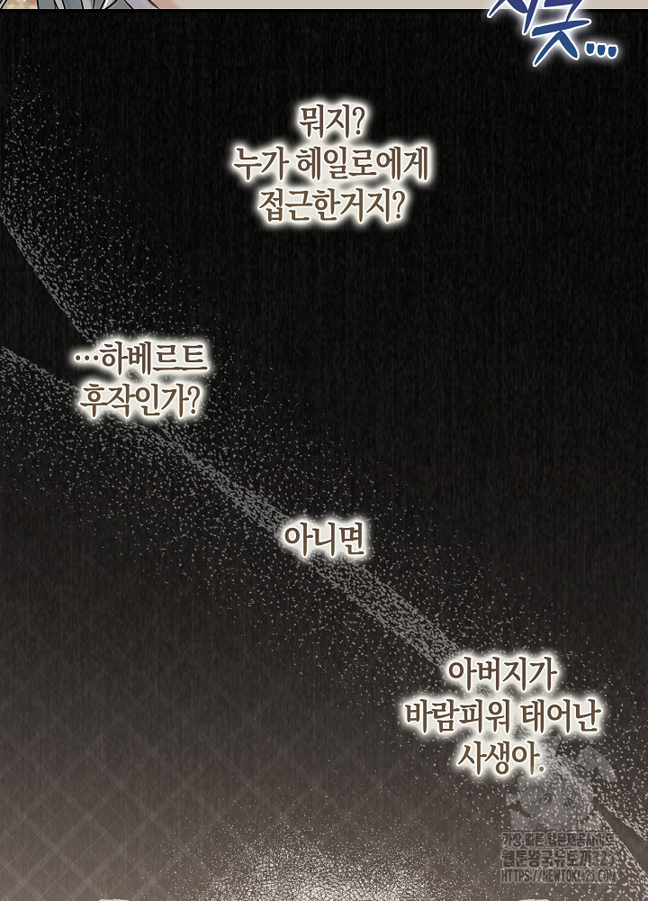 시한부 연인과 비혼 생활 중입니다 7화 82