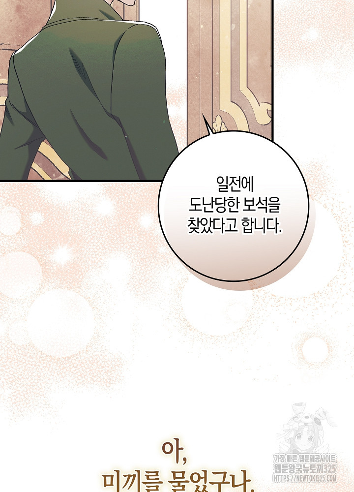 시한부 연인과 비혼 생활 중입니다 7화 88