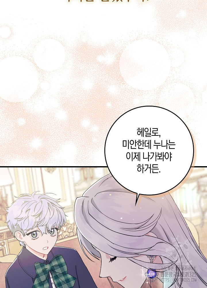 시한부 연인과 비혼 생활 중입니다 7화 89