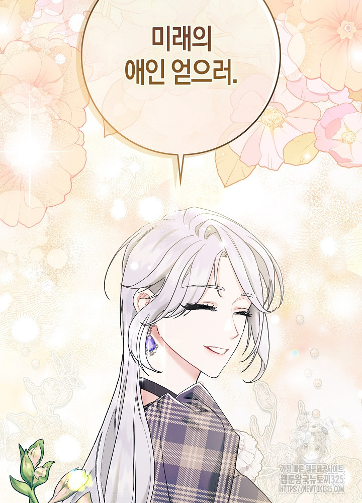시한부 연인과 비혼 생활 중입니다 7화 91