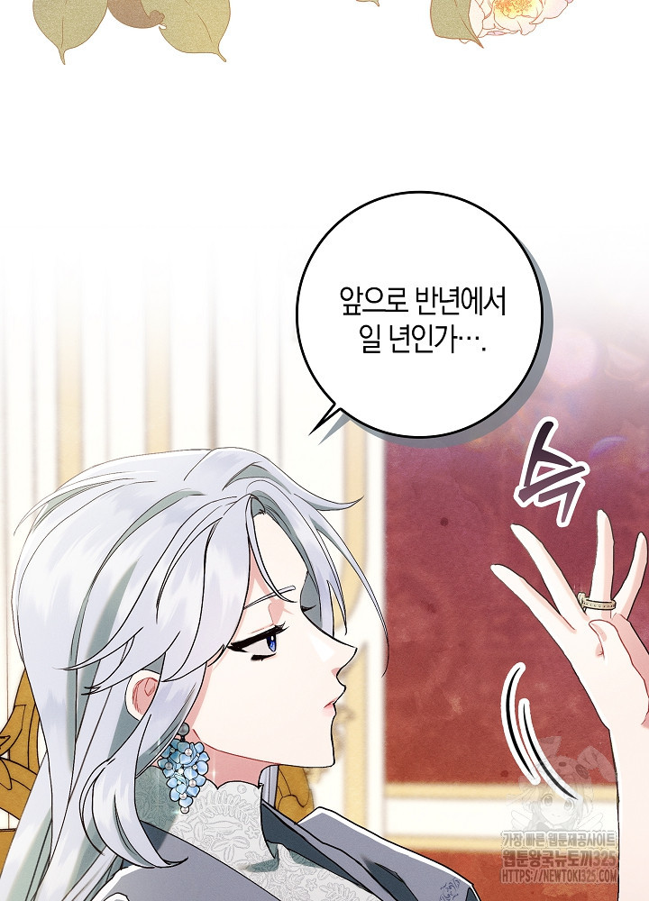 시한부 연인과 비혼 생활 중입니다 14화 8