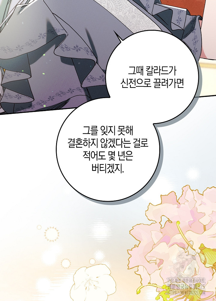 시한부 연인과 비혼 생활 중입니다 14화 9