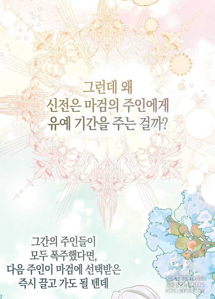 시한부 연인과 비혼 생활 중입니다 14화 11