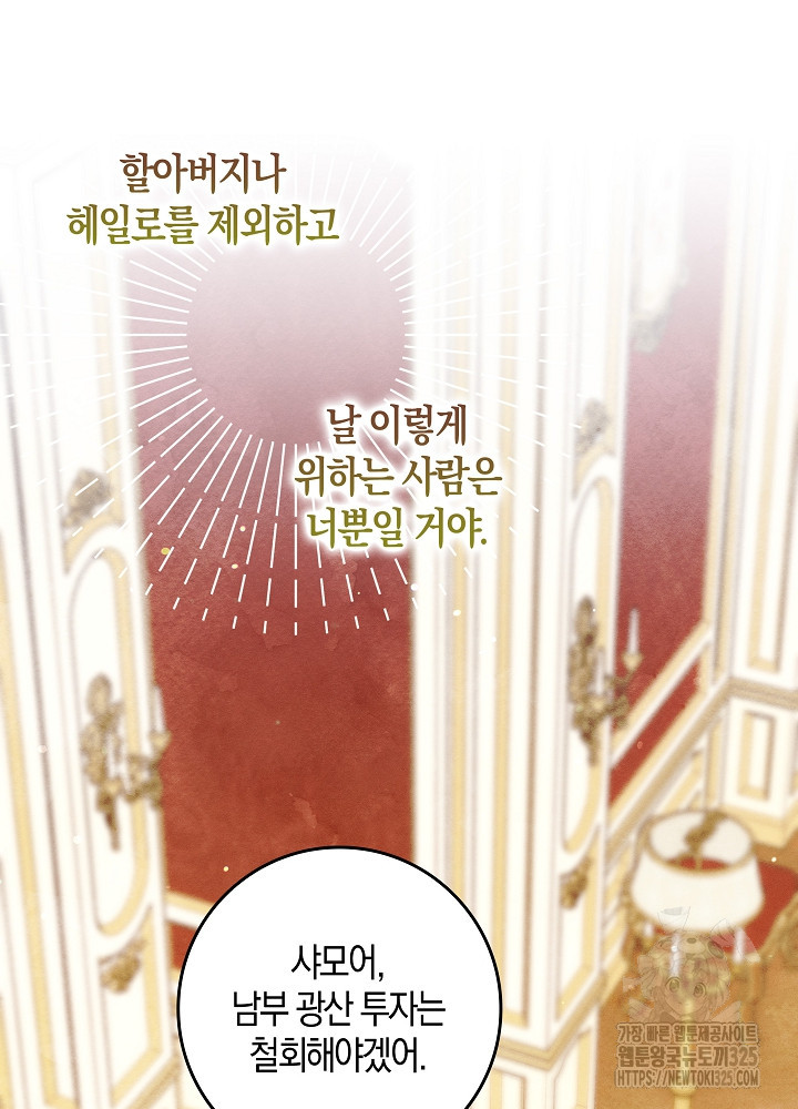 시한부 연인과 비혼 생활 중입니다 14화 23
