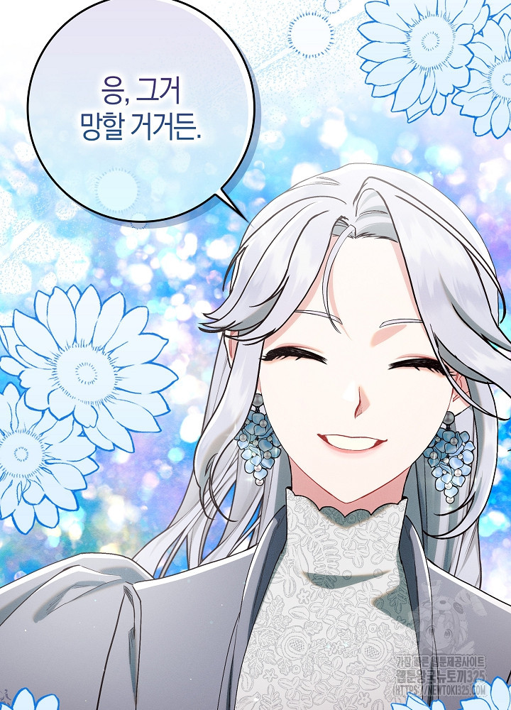시한부 연인과 비혼 생활 중입니다 14화 25