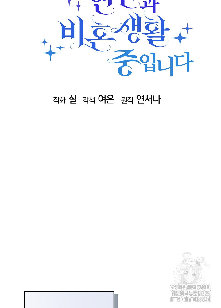 시한부 연인과 비혼 생활 중입니다 14화 30