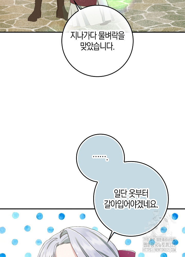시한부 연인과 비혼 생활 중입니다 14화 38