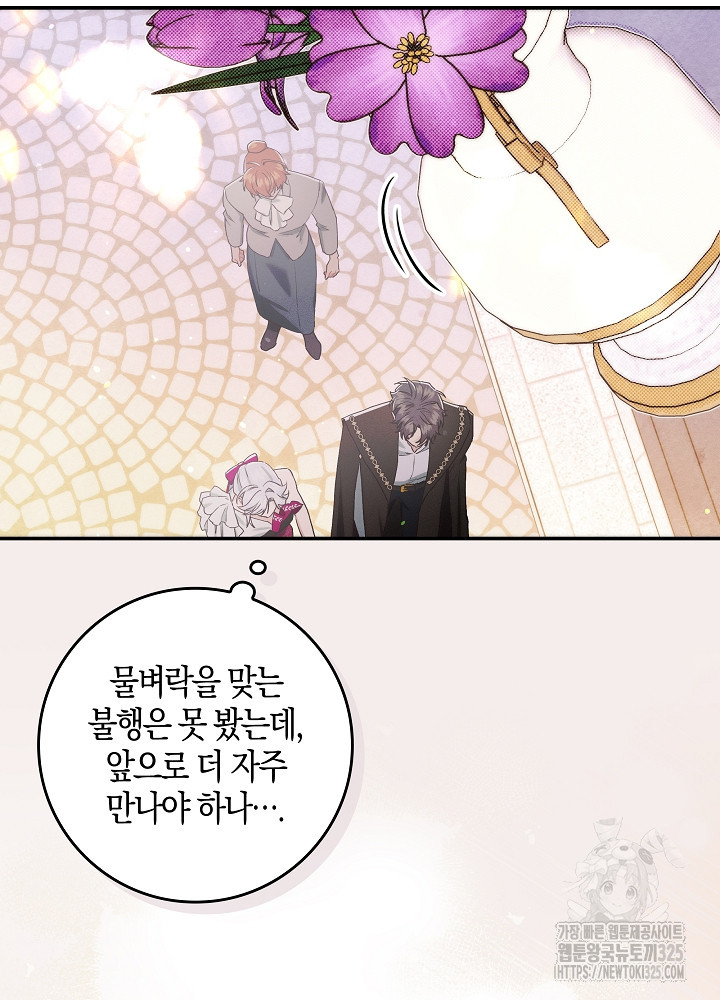 시한부 연인과 비혼 생활 중입니다 14화 42