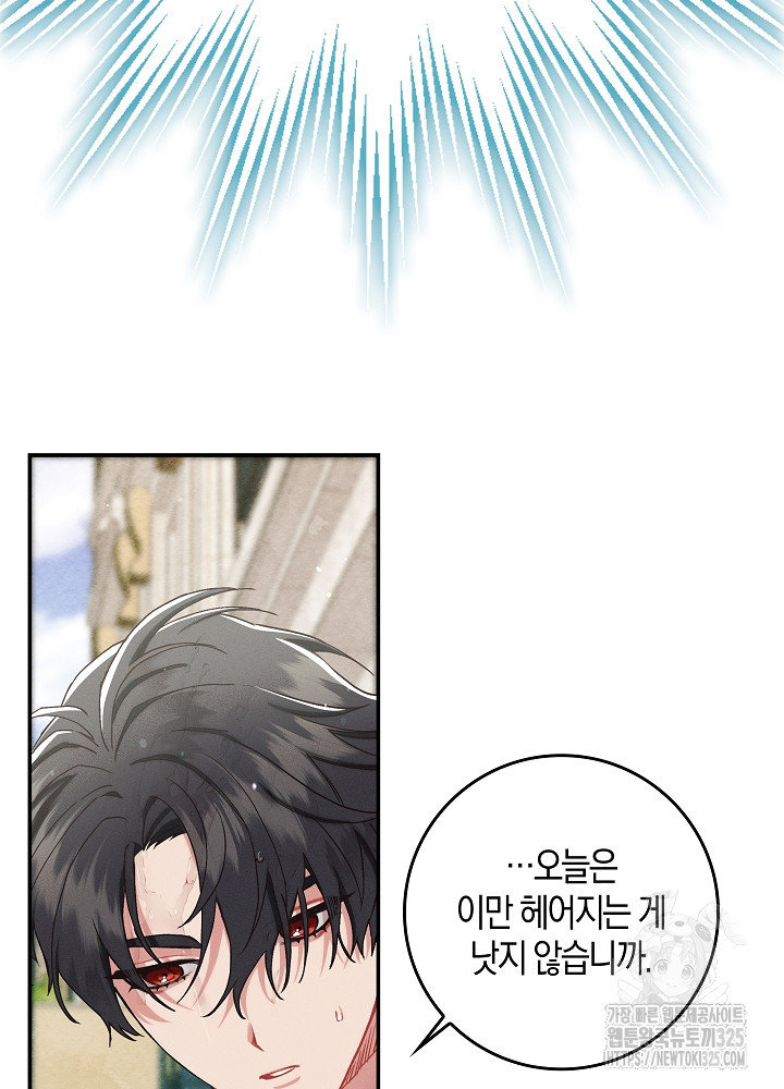 시한부 연인과 비혼 생활 중입니다 14화 55