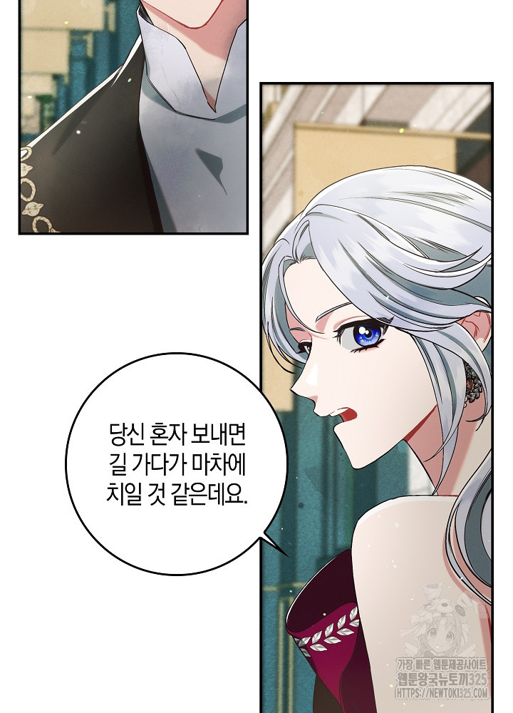 시한부 연인과 비혼 생활 중입니다 14화 56