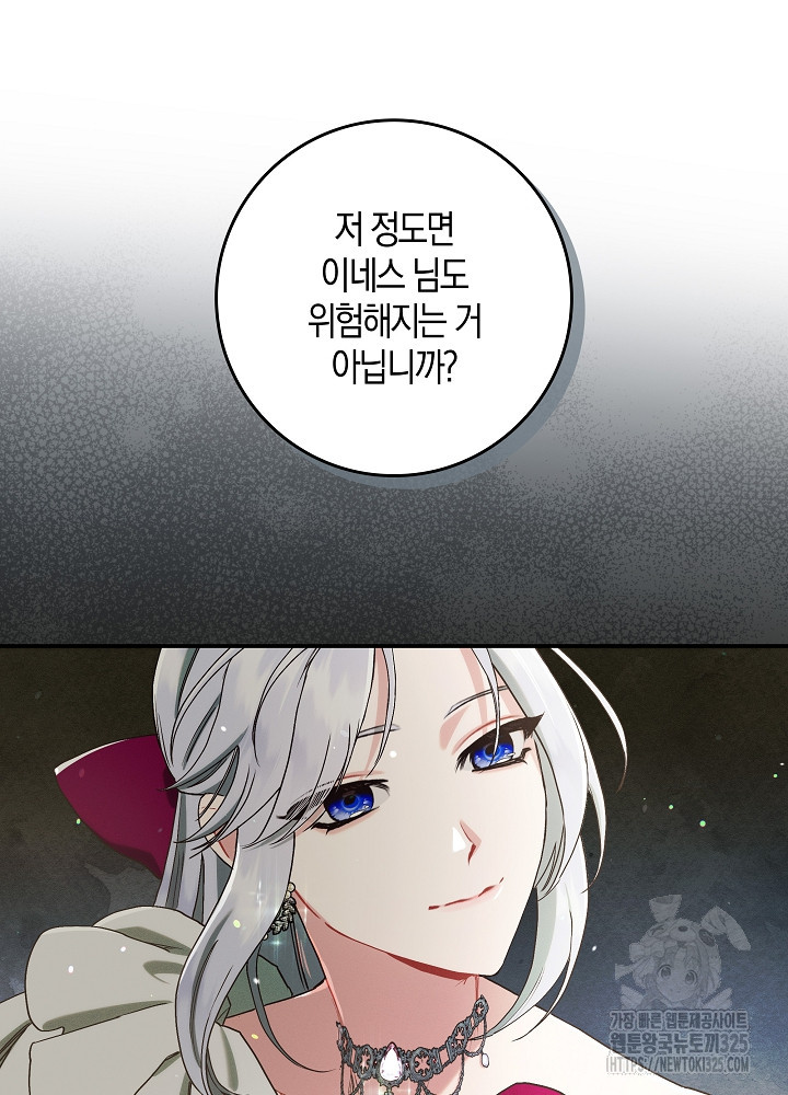 시한부 연인과 비혼 생활 중입니다 14화 66