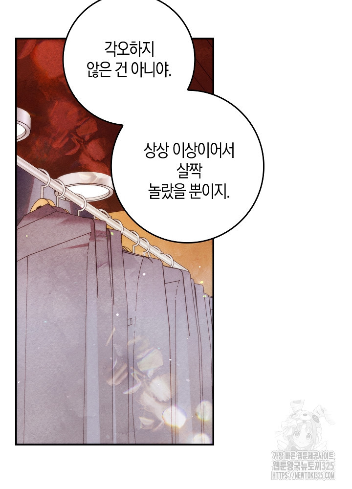 시한부 연인과 비혼 생활 중입니다 14화 68
