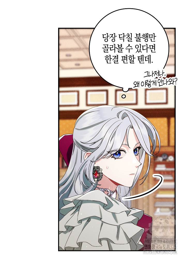 시한부 연인과 비혼 생활 중입니다 14화 69