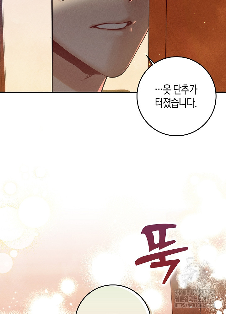 시한부 연인과 비혼 생활 중입니다 14화 76