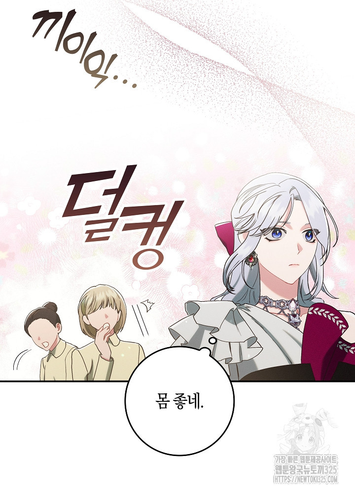 시한부 연인과 비혼 생활 중입니다 14화 79
