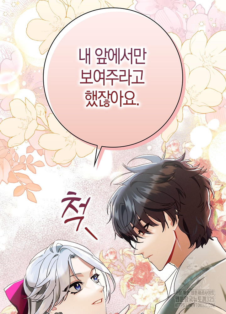 시한부 연인과 비혼 생활 중입니다 14화 81