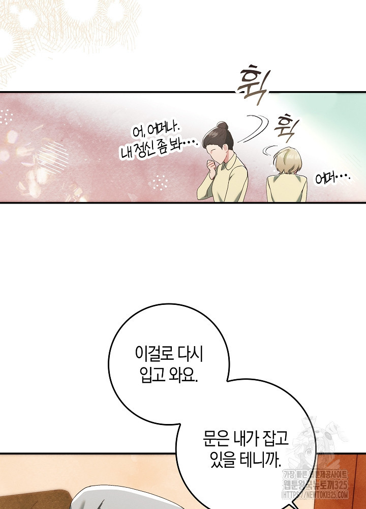 시한부 연인과 비혼 생활 중입니다 14화 83
