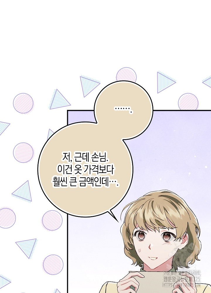 시한부 연인과 비혼 생활 중입니다 14화 86