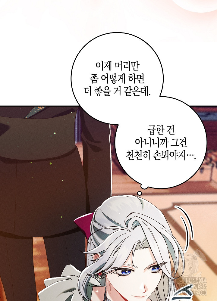 시한부 연인과 비혼 생활 중입니다 14화 93