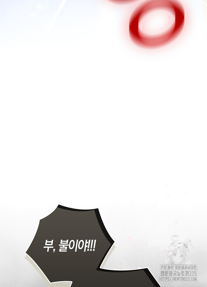 시한부 연인과 비혼 생활 중입니다 14화 98