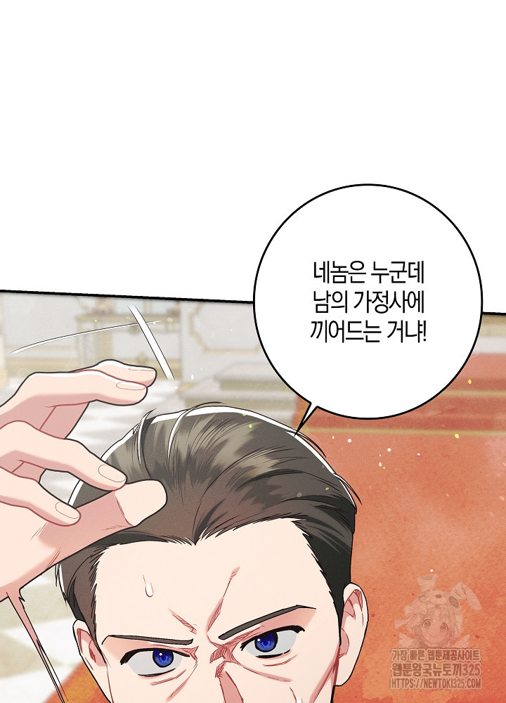시한부 연인과 비혼 생활 중입니다 19화 7
