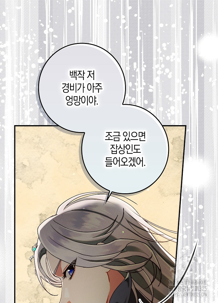 시한부 연인과 비혼 생활 중입니다 19화 24