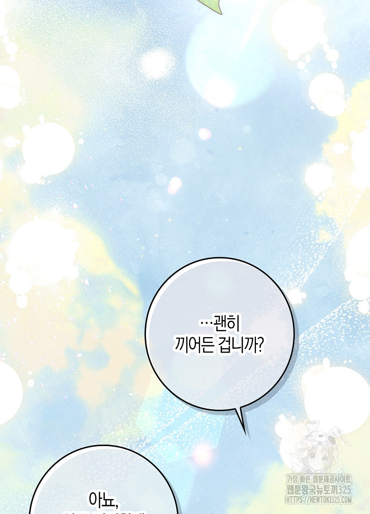 시한부 연인과 비혼 생활 중입니다 19화 37