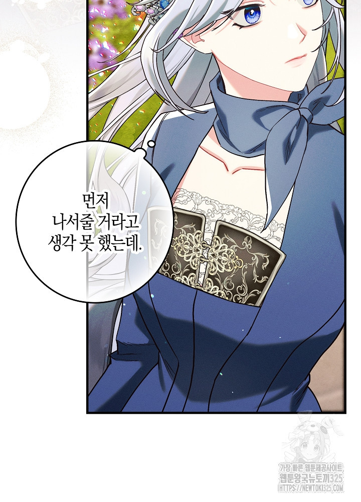 시한부 연인과 비혼 생활 중입니다 19화 41