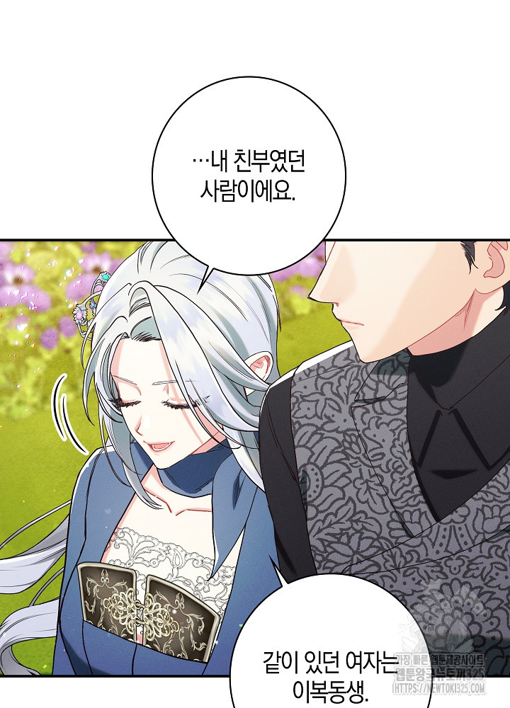 시한부 연인과 비혼 생활 중입니다 19화 42
