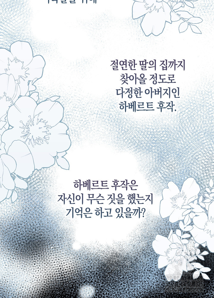 시한부 연인과 비혼 생활 중입니다 19화 45