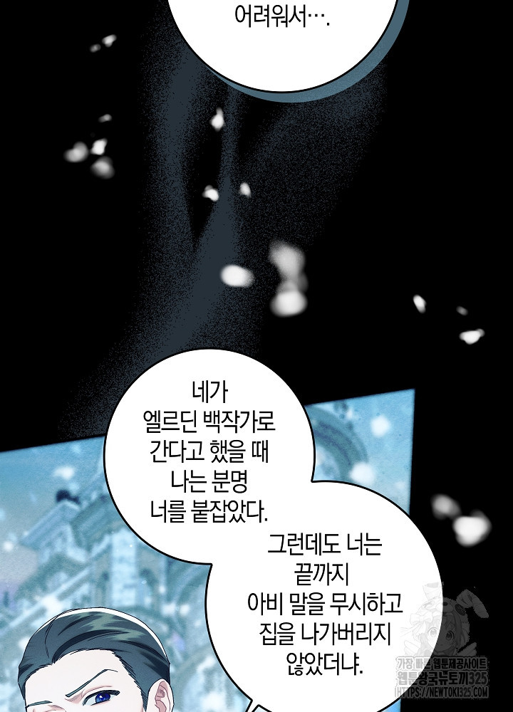 시한부 연인과 비혼 생활 중입니다 19화 50