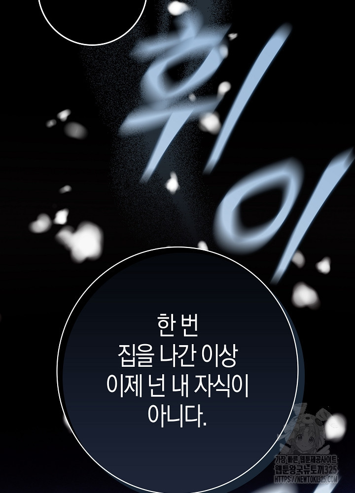 시한부 연인과 비혼 생활 중입니다 19화 52