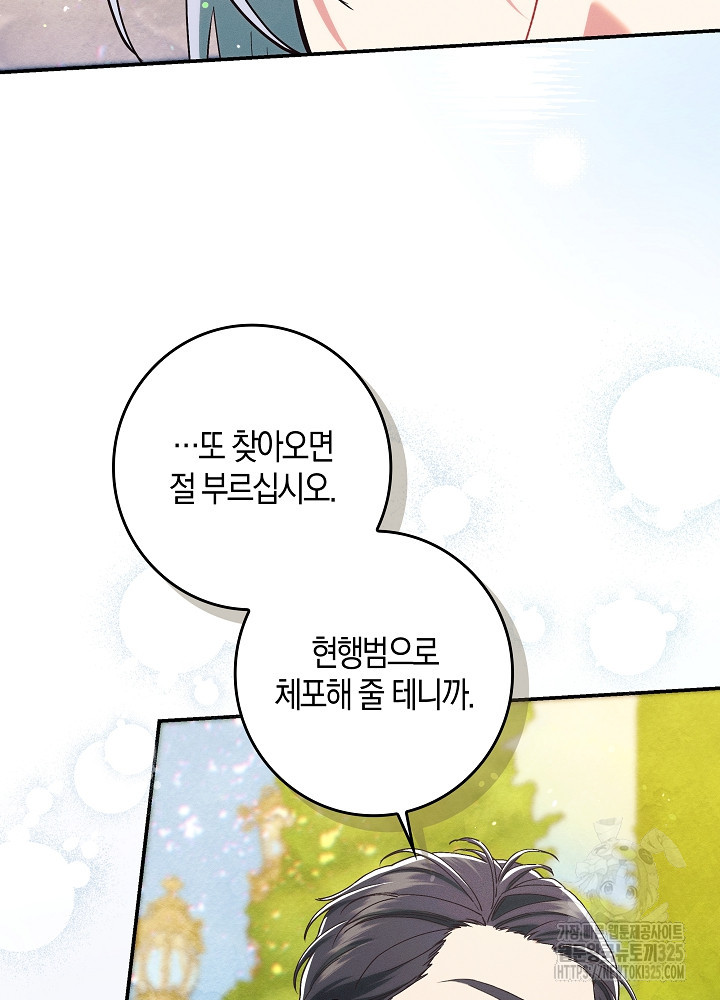 시한부 연인과 비혼 생활 중입니다 19화 58