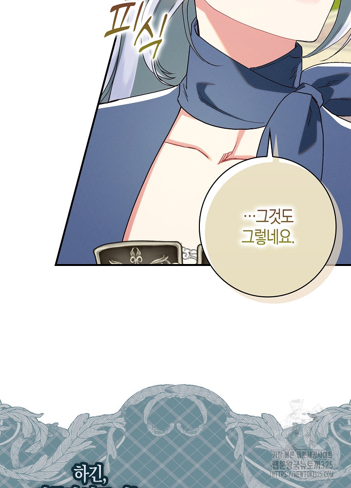 시한부 연인과 비혼 생활 중입니다 19화 63