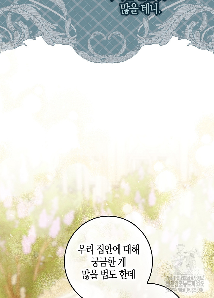 시한부 연인과 비혼 생활 중입니다 19화 66