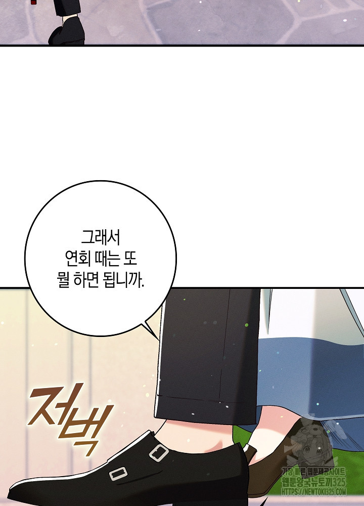 시한부 연인과 비혼 생활 중입니다 19화 68
