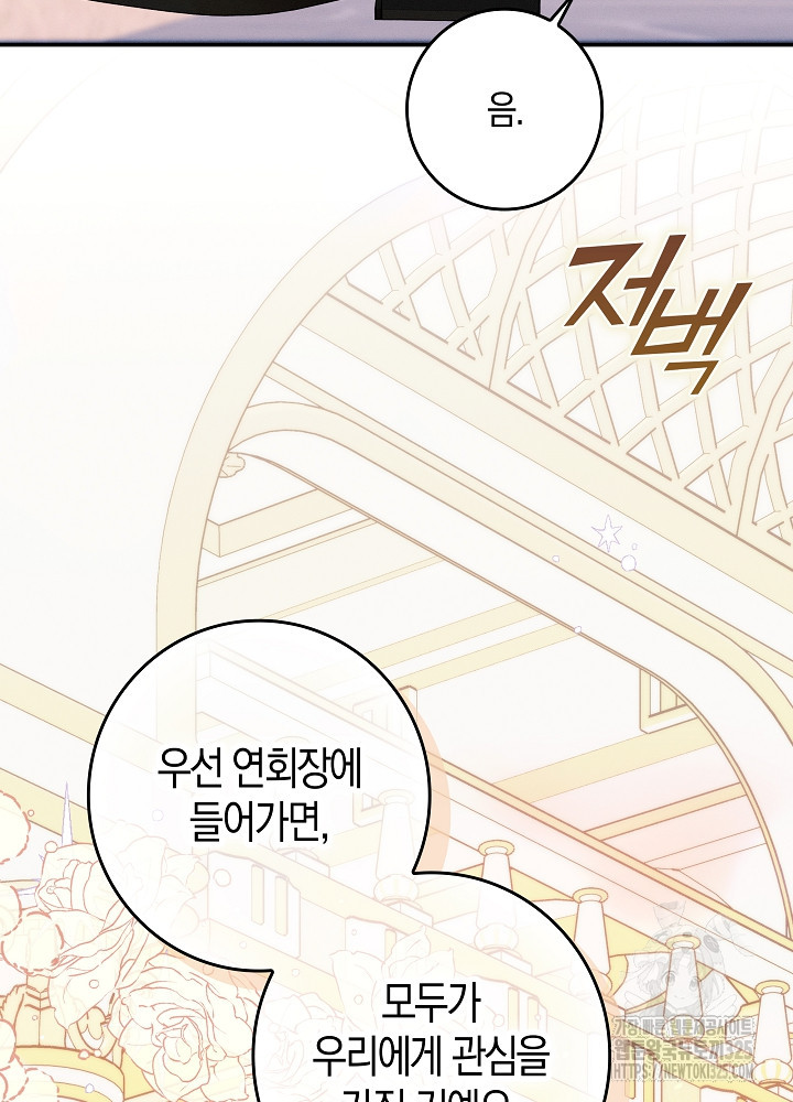 시한부 연인과 비혼 생활 중입니다 19화 69
