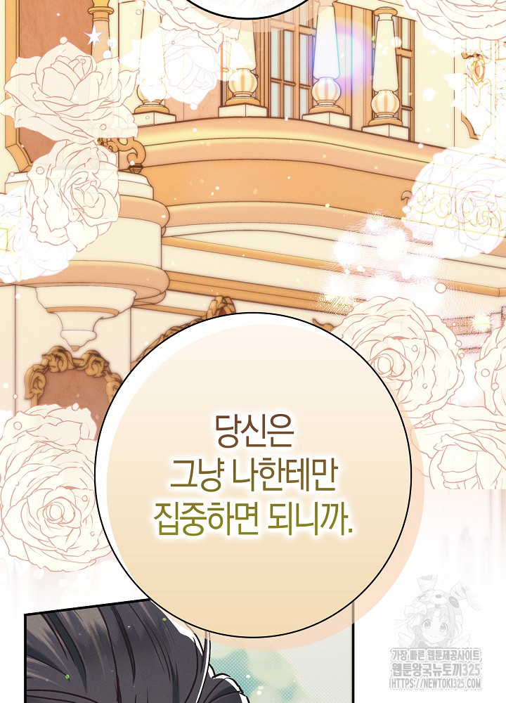 시한부 연인과 비혼 생활 중입니다 19화 71