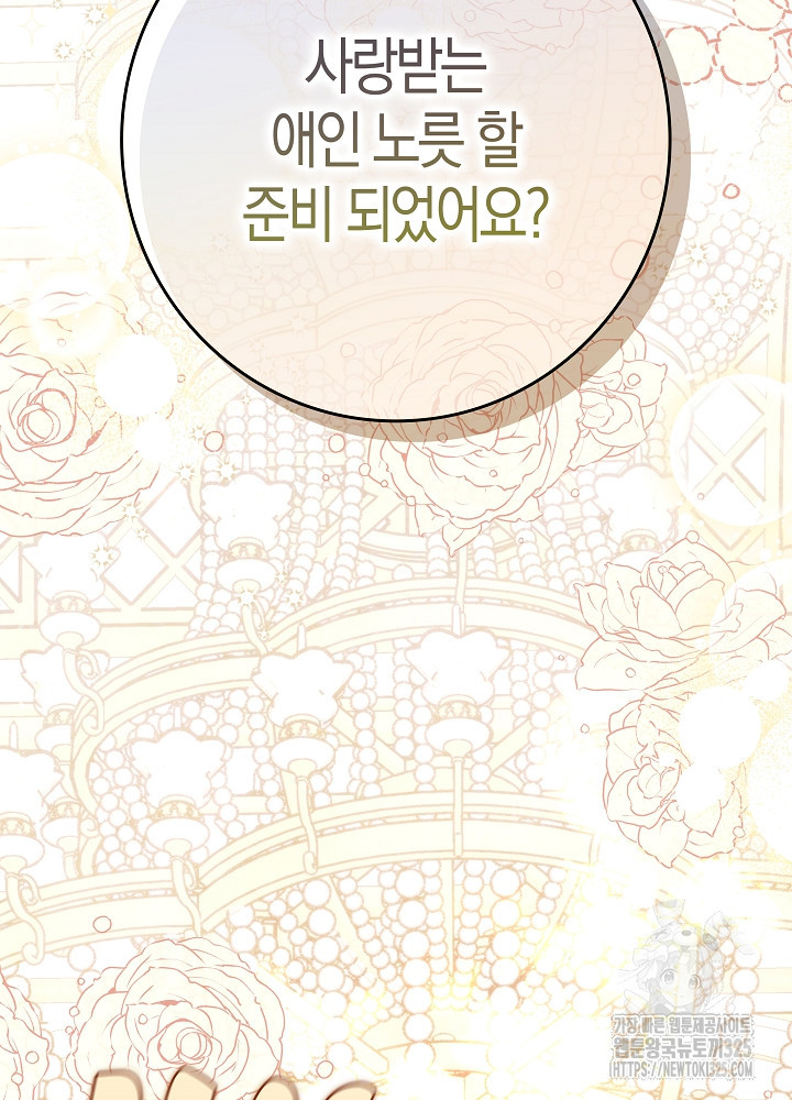 시한부 연인과 비혼 생활 중입니다 19화 75